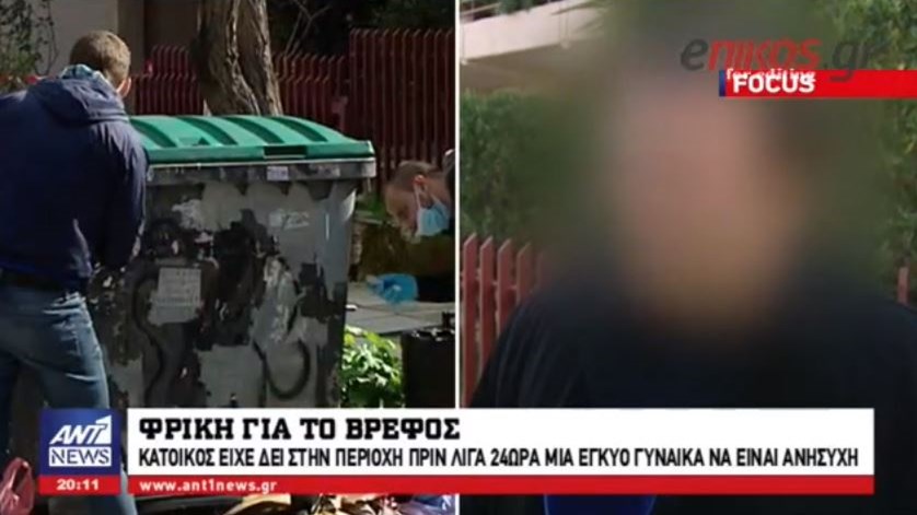 Μαρτυρία “φωτιά” για το κτήνος που πέταξε το βρέφος στα σκουπίδια – ΒΙΝΤΕΟ