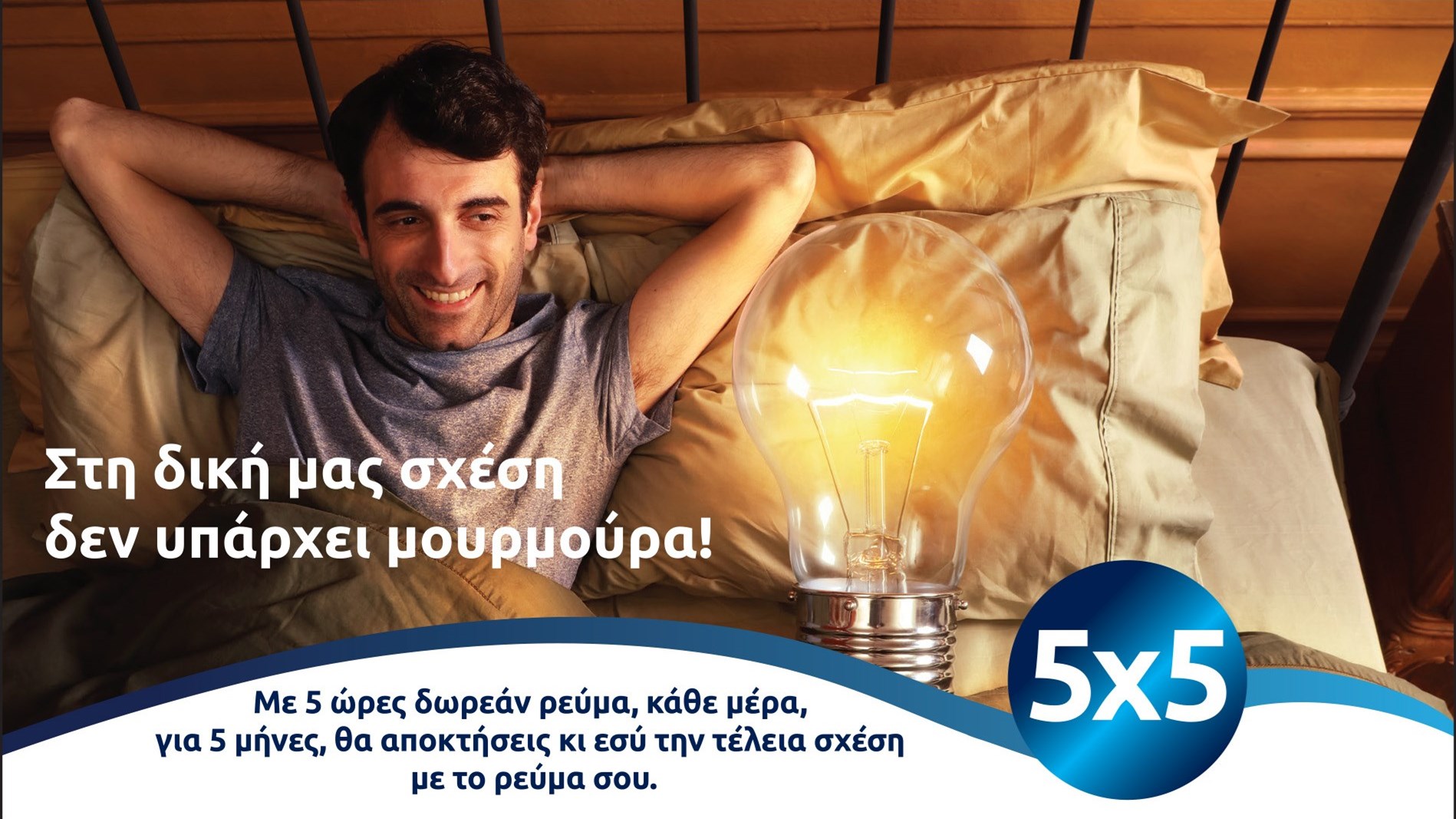 nrg, η νέα σου σχέση!