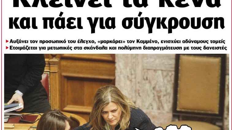 Το Ποντίκι σήμερα 1/3/2018