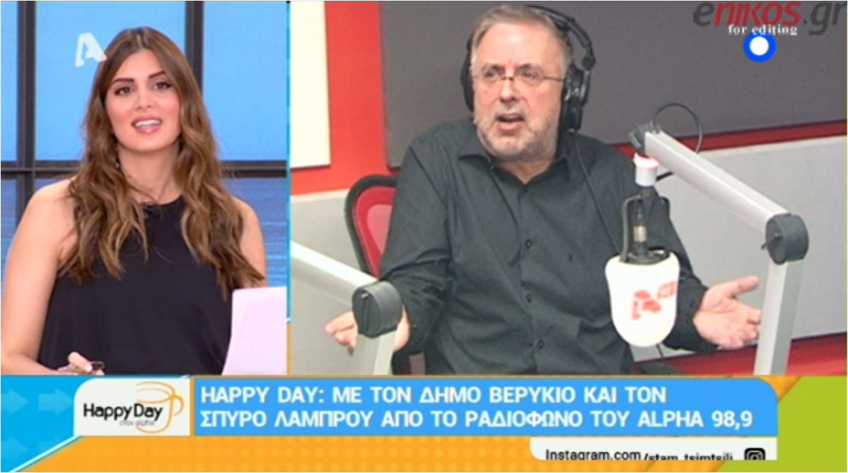 Άστραψε και βρόντηξε ο Βερύκιος- Ποιον αποκάλεσε “αποτυχημένο καράφλα”