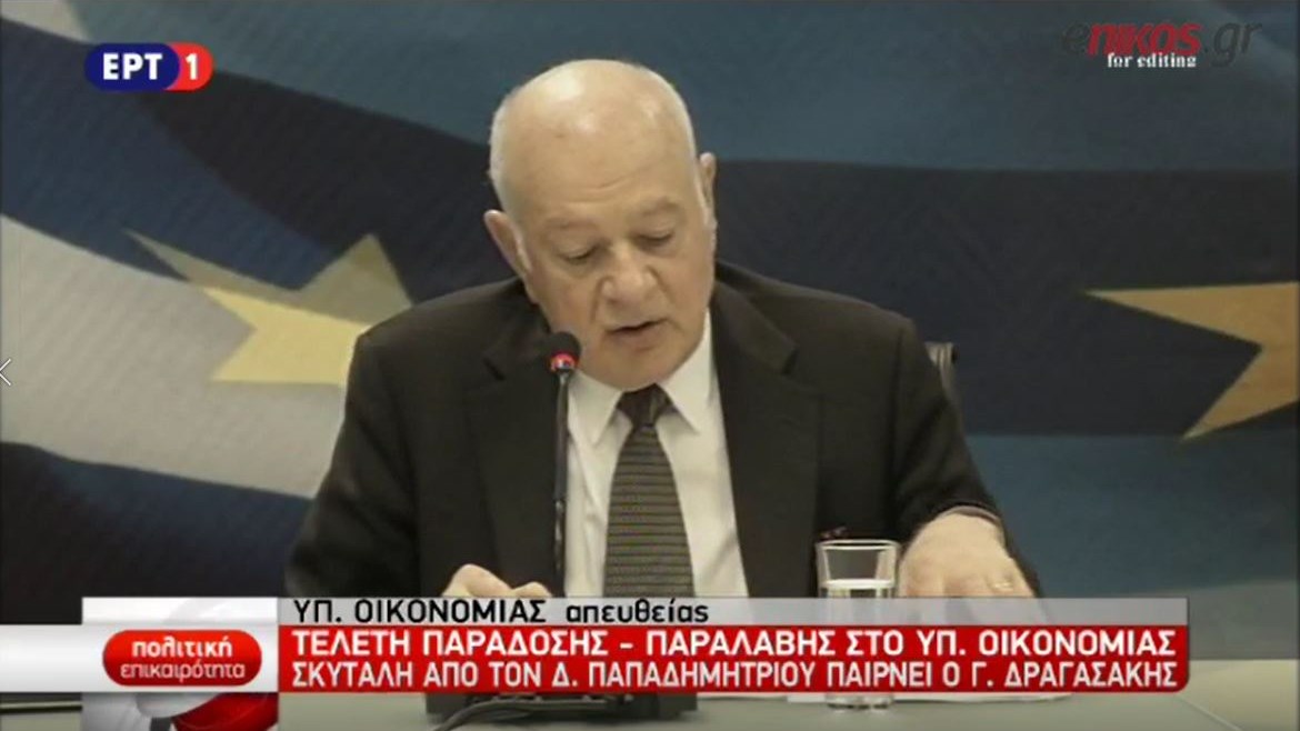 Με αιχμές αποχώρησε από το υπουργείο Οικονομίας ο Παπαδημητρίου – ΒΙΝΤΕΟ