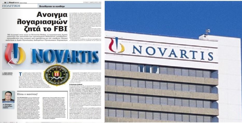 Επιβεβαίωση της Realnews για την υπόθεση Novartis:  Άνοιγμα λογαριασμών για τις μίζες ζήτησαν οι αμερικανικές αρχές