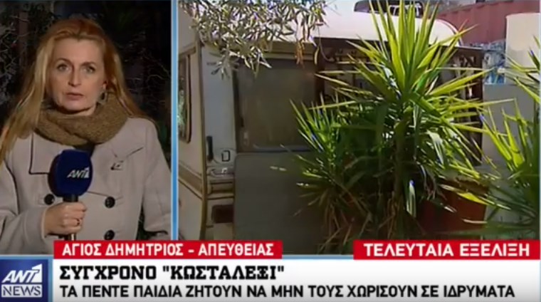 Έκκληση να μην τα χωρίσουν σε ιδρύματα απευθύνουν τα 5 αδέλφια από τον Άγιο Δημήτριο – ΒΙΝΤΕΟ