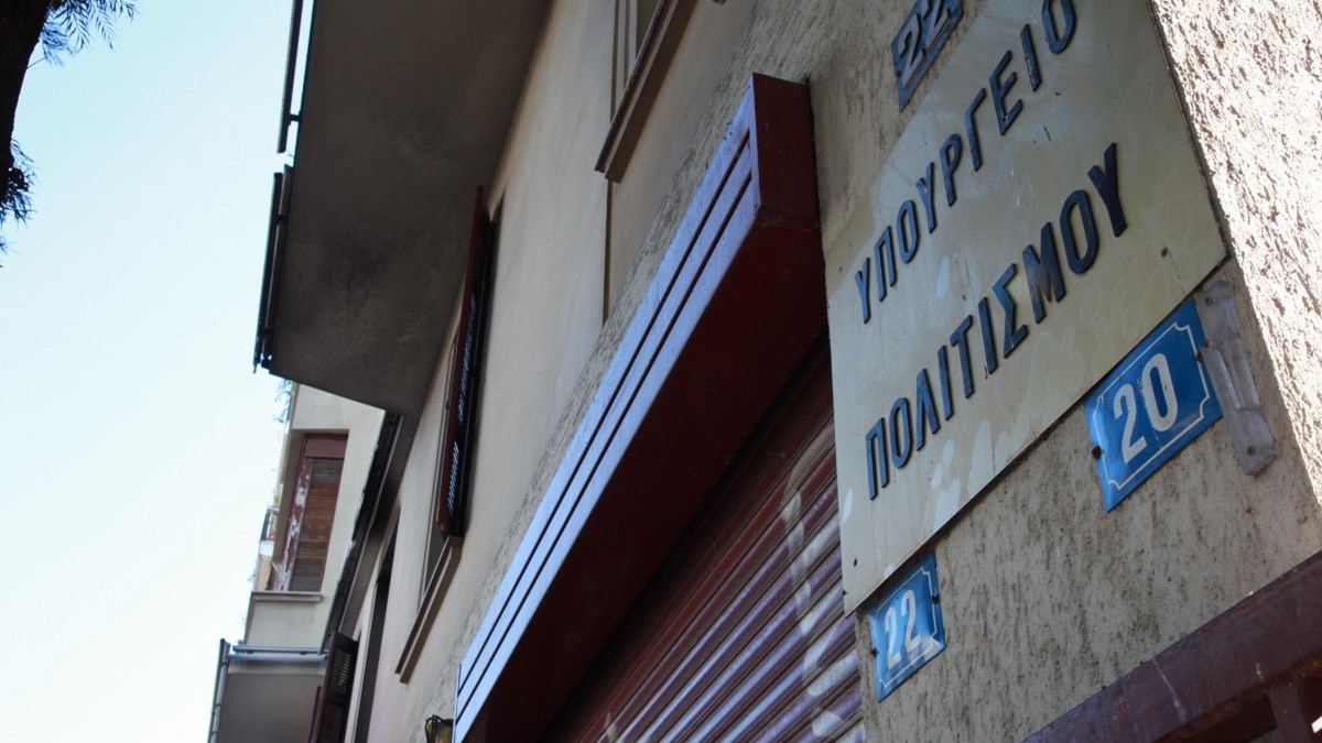 Έβαλαν γκαζάκια σε γραφεία του υπουργείου Πολιτισμού