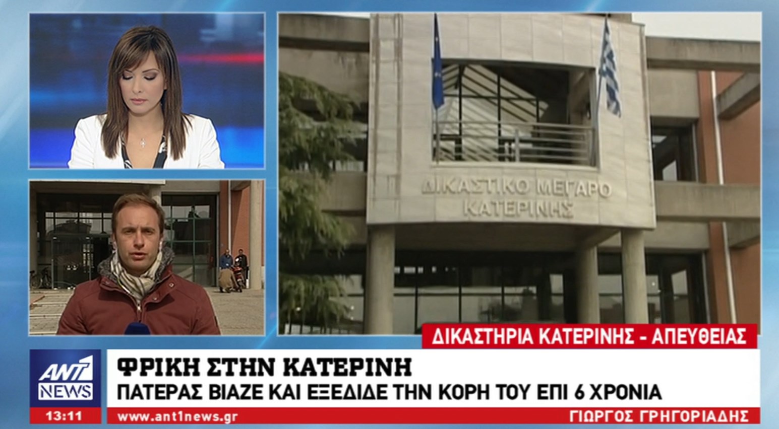 Προφυλακιστέος ο πατέρας που βίαζε και εξέδιδε την κόρη του επί 6 χρόνια – ΒΙΝΤΕΟ