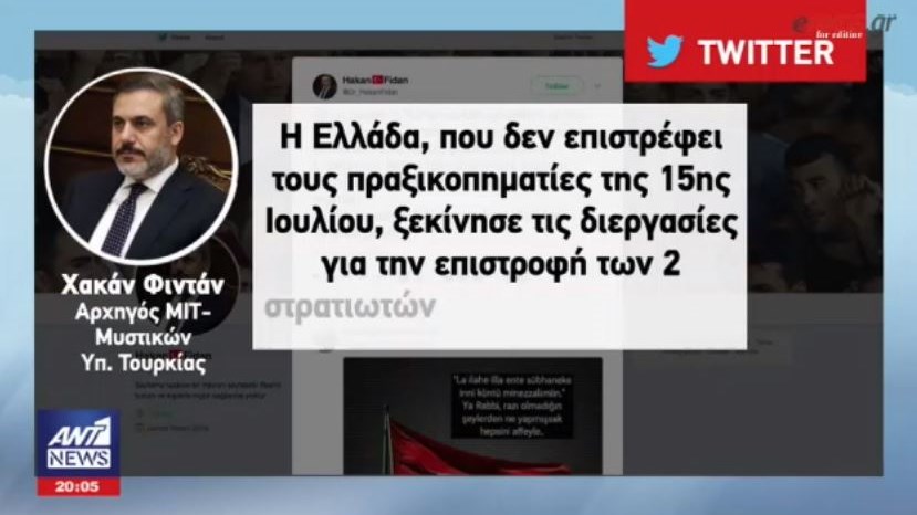 Τουρκικά ΜΜΕ: Τα ακραία σενάρια για κατασκοπεία – Αίσθηση προκαλεί το tweet του αρχηγού της ΜΙΤ ο οποίος θέτει θέμα για τους “8” – ΒΙΝΤΕΟ