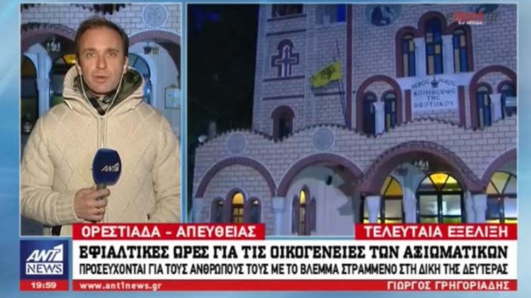 Εφιαλτικές ώρες για τις οικογένειες των δύο Ελλήνων στρατιωτικών – Έγινε προσευχή στην Ορεστιάδα – ΒΙΝΤΕΟ