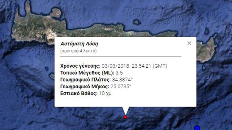 Σεισμική δόνηση 3,5 Ρίχτερ νότια της Κρήτης – ΤΩΡΑ