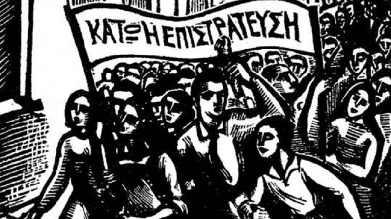 Εκδήλωση από το Εθνικό Συμβούλιο Διεκδίκησης των οφειλών της Γερμανίας προς την Ελλάδα