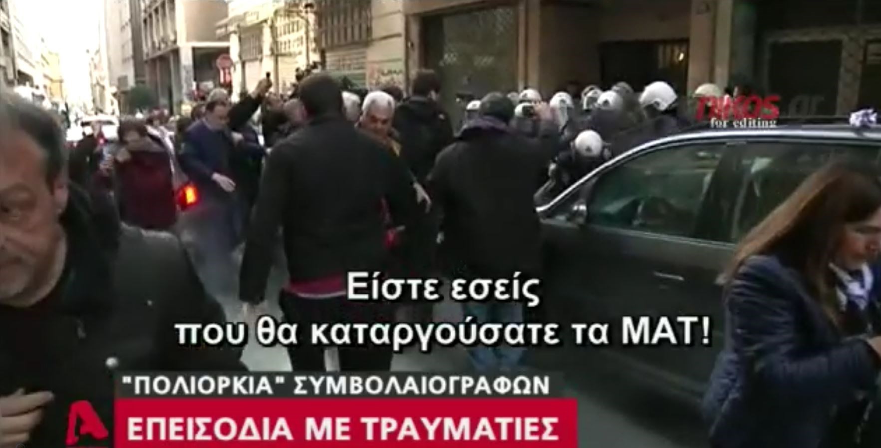 Επεισόδια, τραυματίες και χημικά για τους πλειστηριασμούς – ΒΙΝΤΕΟ