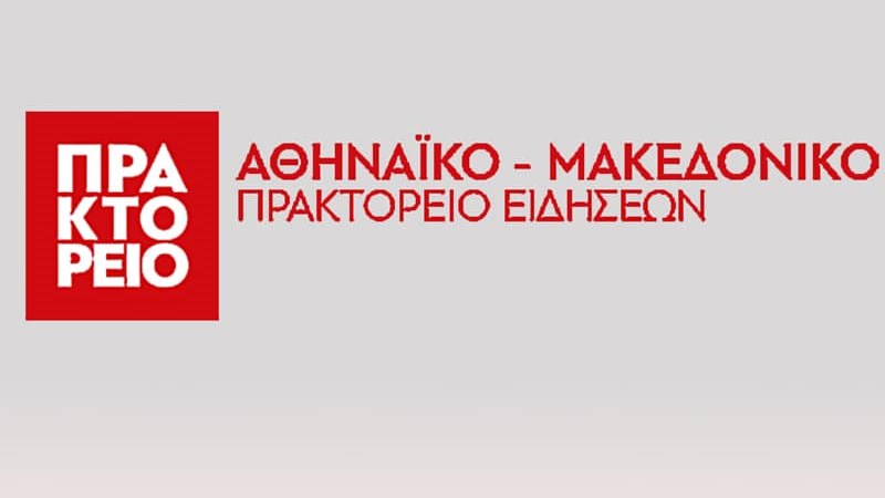 Η ανακοίνωση του ΑΠΕ για τον “τίτλο” που προκάλεσε σάλο στο διαδίκτυο