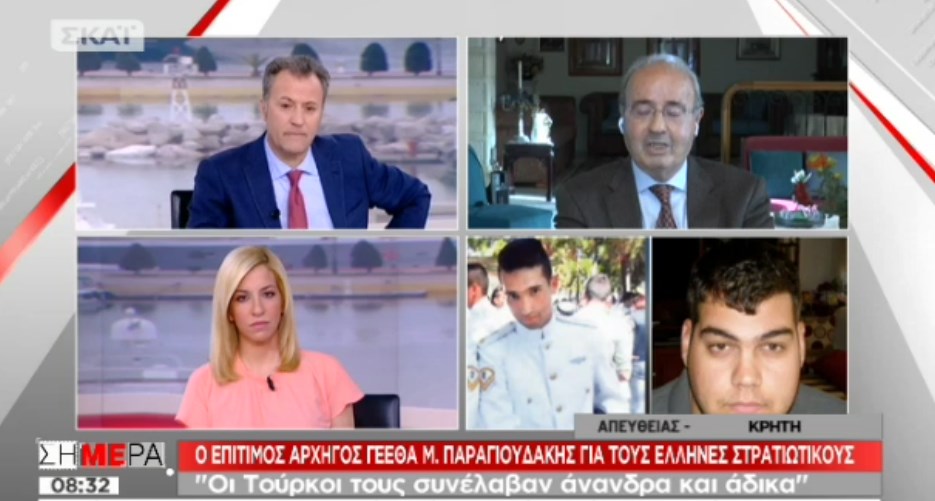 Επίτιμος αρχηγός ΓΕΕΘΑ: Στημένο επεισόδιο από τους Τούρκους – ΒΙΝΤΕΟ