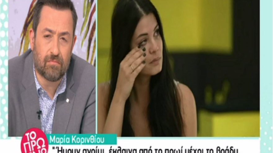 Κατέρρευσε η Κορινθίου- Πώς περιγράφει τη μάχη με την επιλόχειο κατάθλιψη- ΒΙΝΤΕΟ