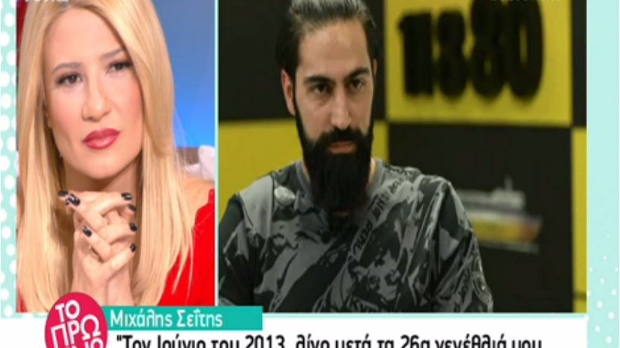 Μιχάλης Σεΐτης: Η συγκλονιστική περιγραφή του ατυχήματος που οδήγησε στον ακρωτηριασμό του ποδιού του