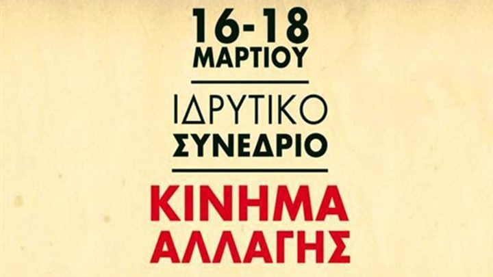 Κίνημα Αλλαγής: Ενδεχόμενο ακύρωσης των εκλογών της Κυριακής