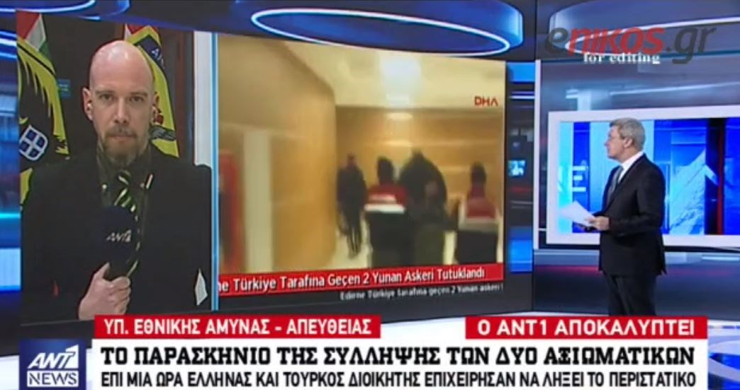Αποκάλυψη ΑΝΤ1: Το παρασκήνιο της σύλληψης των δύο στρατιωτικών – Προηγήθηκε διαπραγμάτευση μιας ώρας – ΒΙΝΤΕΟ
