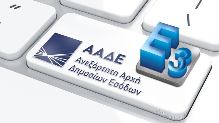 Αυτό είναι το νέο έντυπο Ε3