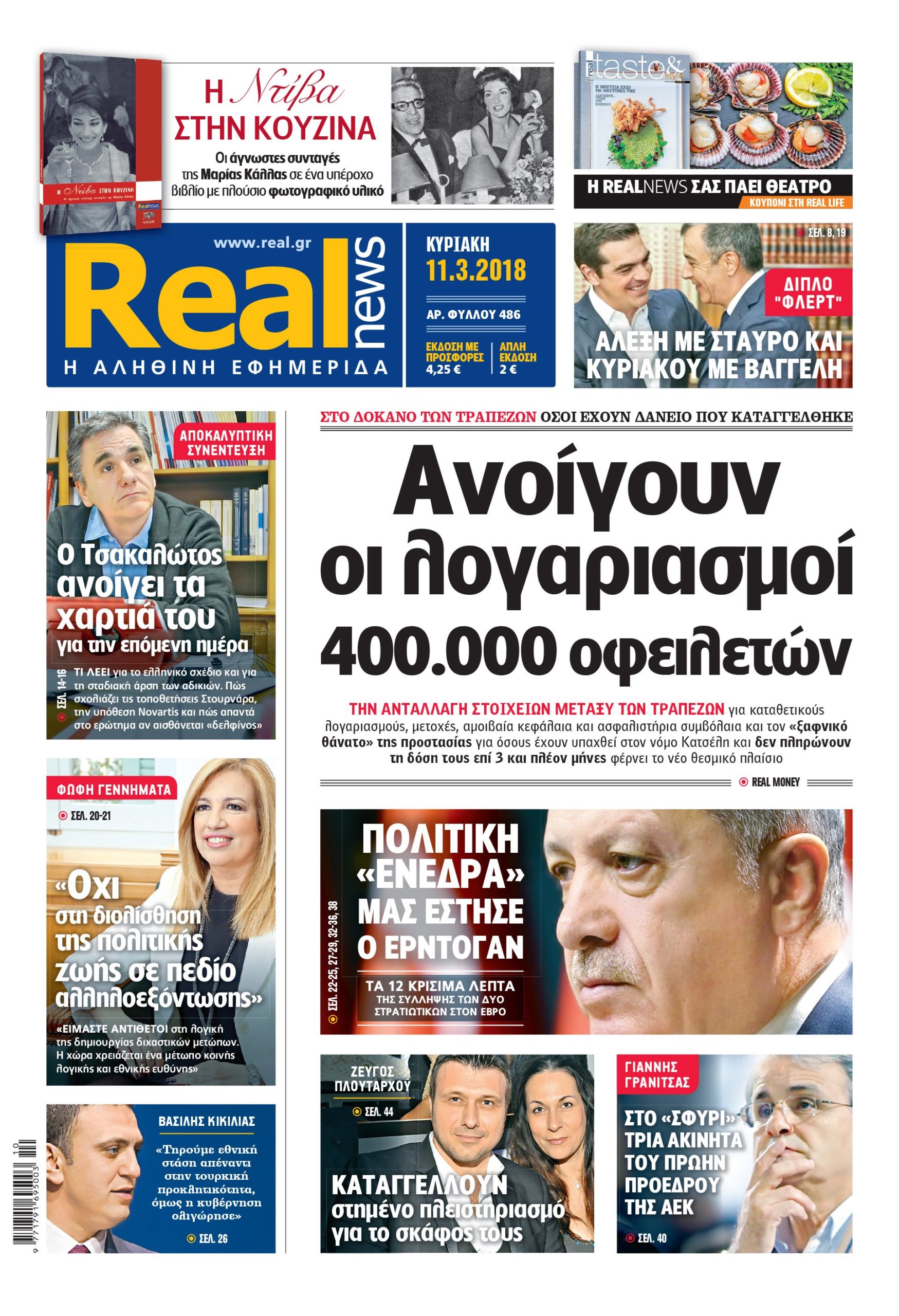 Η Realnews αυτής της Κυριακής