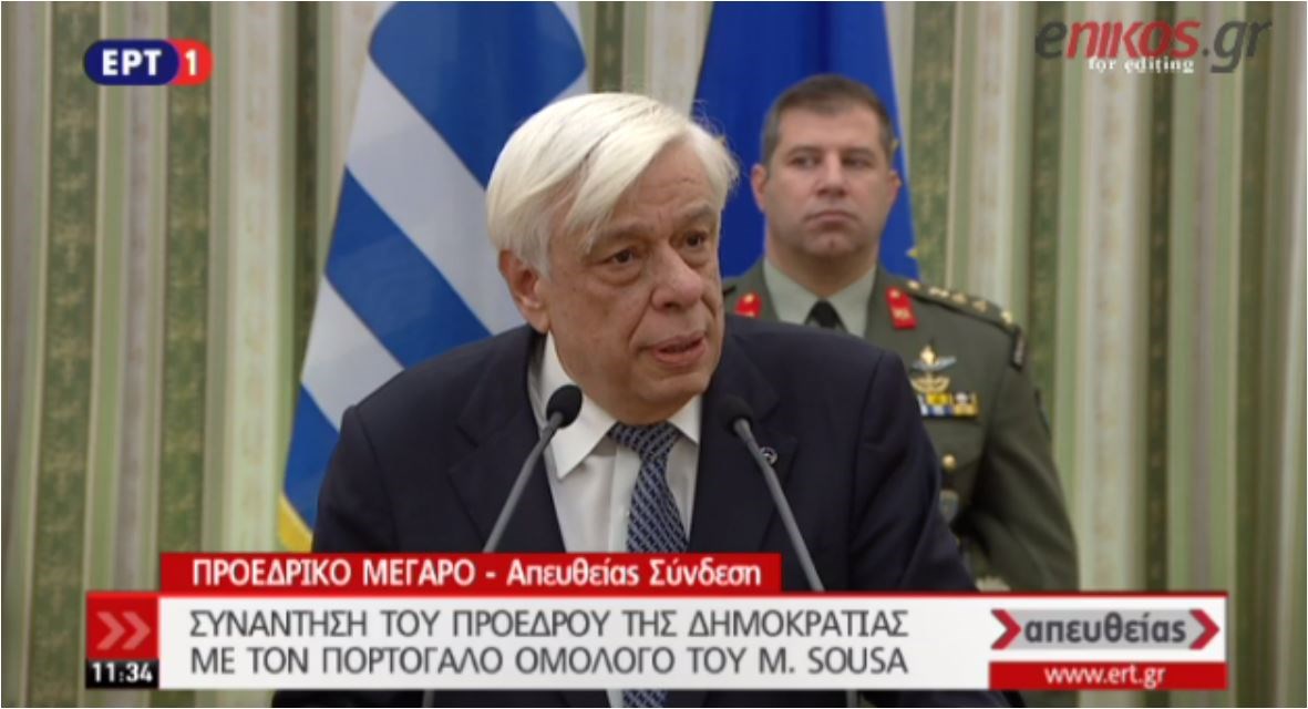 Νέο αυστηρό μήνυμα Παυλόπουλου προς την Τουρκία: Για να ακολουθήσει ευρωπαϊκό δρόμο απαιτείται σεβασμός  του Διεθνούς Δικαίου – ΒΙΝΤΕΟ