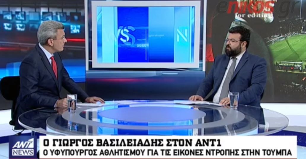 Ο Βασιλειάδης στον ΑΝΤ1: Αν δεν σοβαρευτούν οι φορείς του ποδοσφαίρου έχουμε μπροστά μας το φάσμα του Grexit – ΒΙΝΤΕΟ