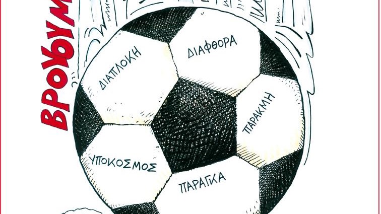 Το Ποντίκι σήμερα 15/3/2018