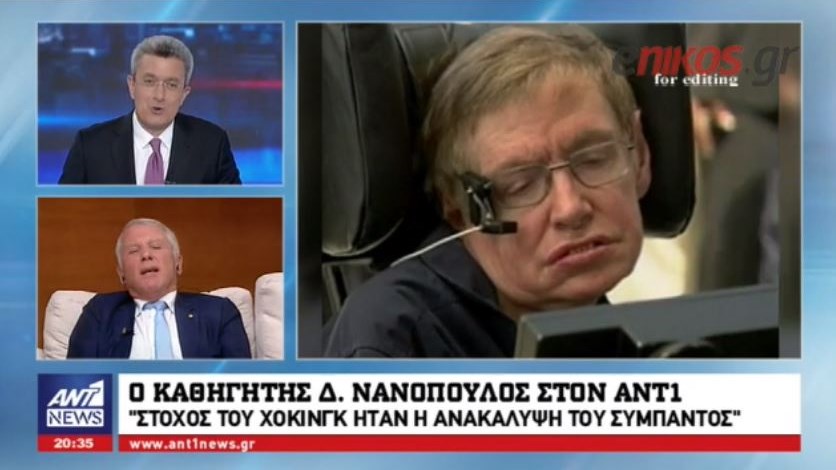 Ο καθηγητής Δημήτρης Νανόπουλος στον ΑΝΤ1: Στόχος του Στίβεν Χόκινγκ ήταν η ανακάλυψη του σύμπαντος – ΒΙΝΤΕΟ