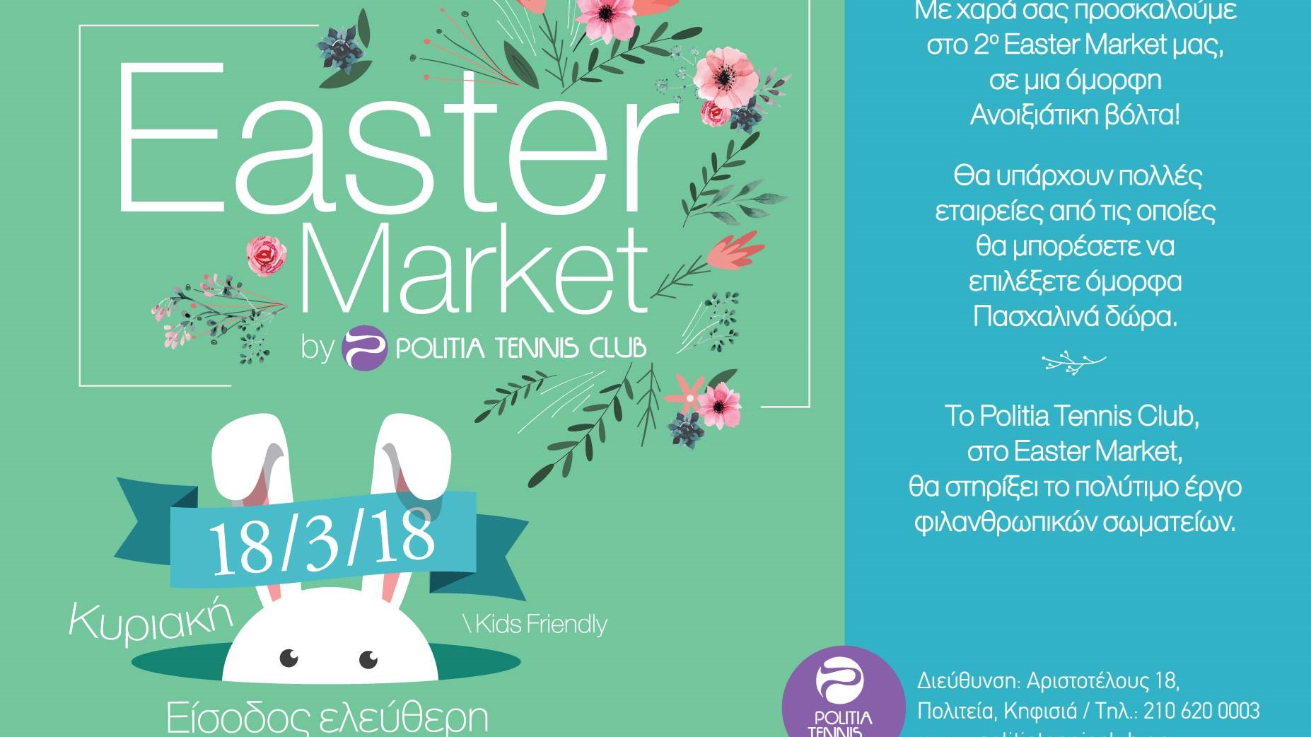 Ο Κώστας Δροσόπουλος για την πασχαλινή αγορά του Πολιτεία tennis club