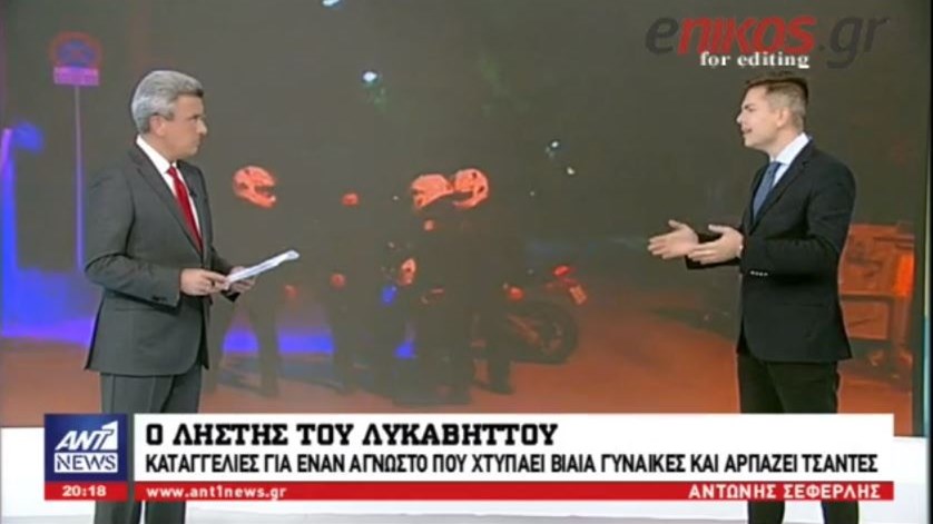 Συναγερμός για τον ληστή του Λυκαβηττού – Είναι πολύ βίαιος – ΒΙΝΤΕΟ