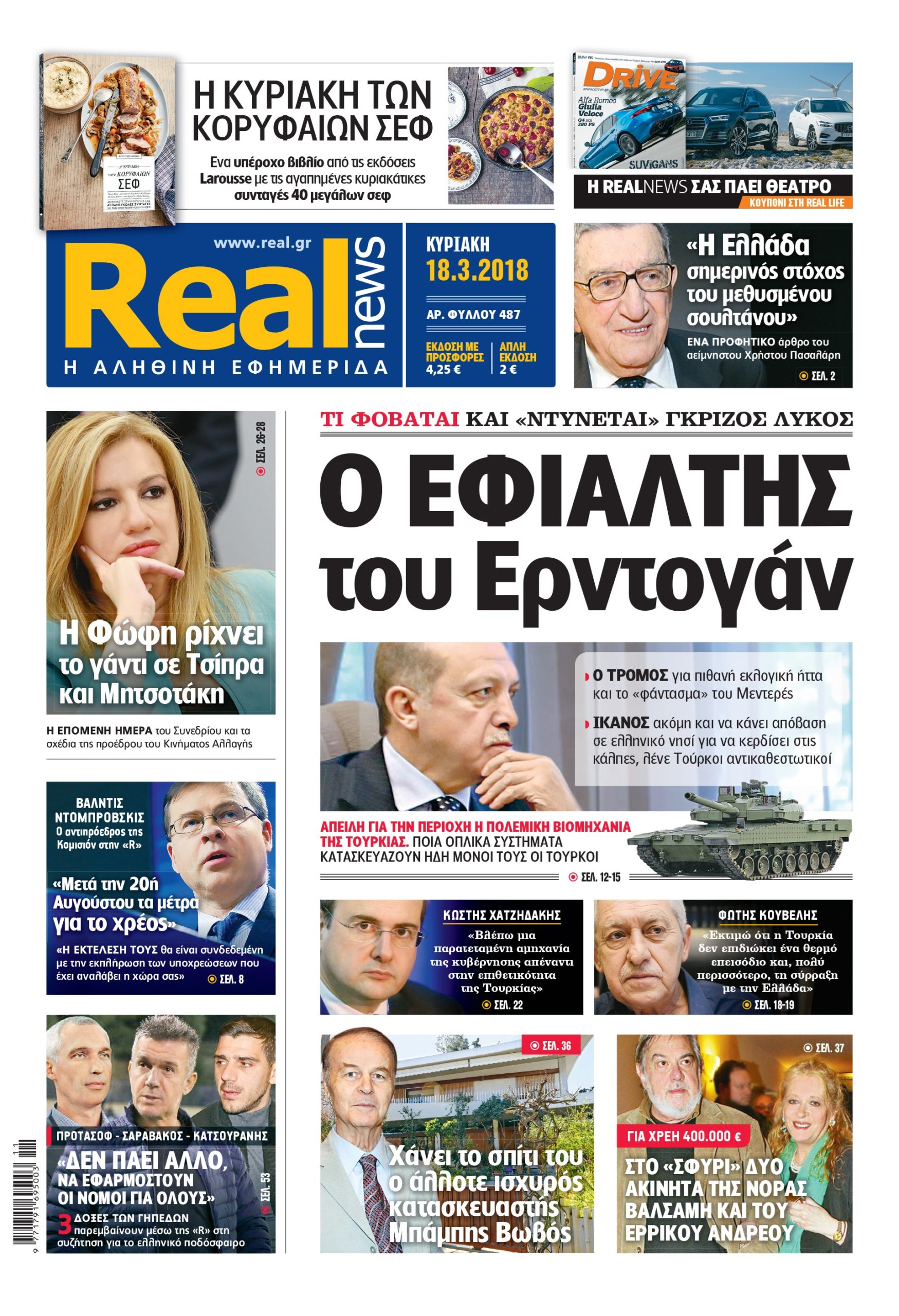 Η Realnews σήμερα 18/3/2018