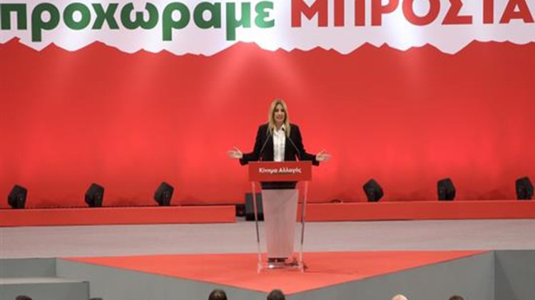 Γενικό προσκλητήριο σε όλες τις προοδευτικές δυνάμεις από τη Φώφη Γεννηματά