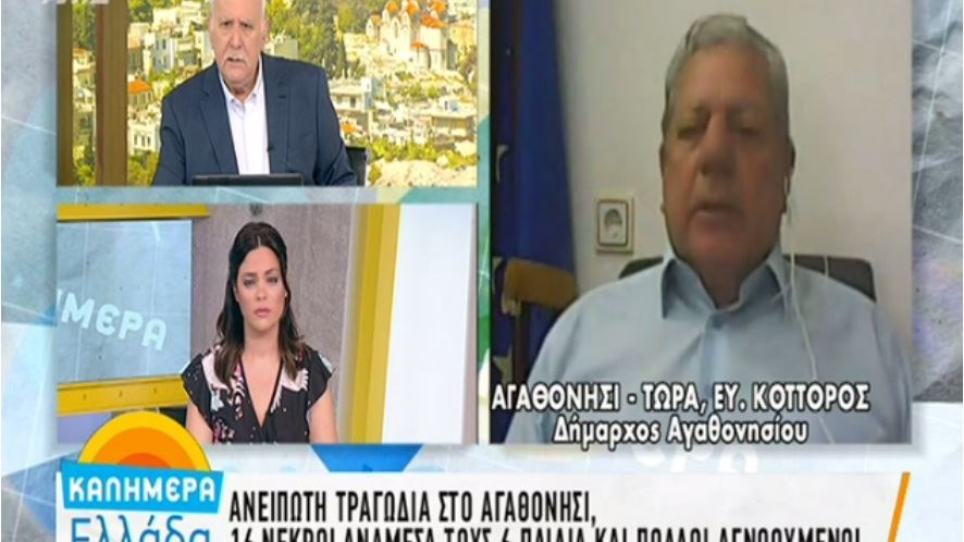 Δήμαρχος Αγαθονησίου: Άρχισαν να υλοποιούνται οι απειλές του Ερντογάν- ΒΙΝΤΕΟ