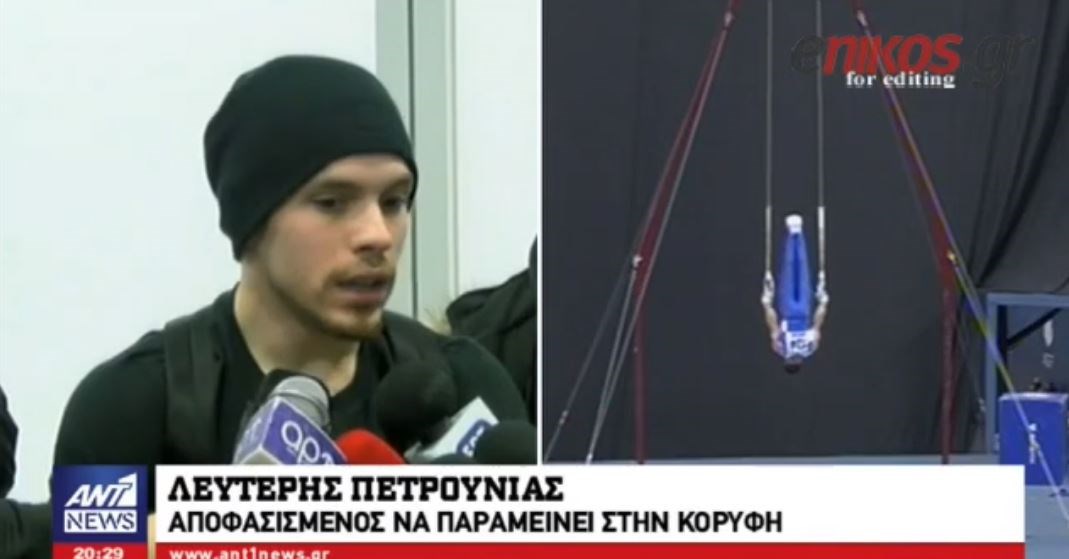 Πετρούνιας: Δουλεύω σαν να είμαι ο χειρότερος και αγωνίζομαι σαν να είμαι ο καλύτερος – ΒΙΝΤΕΟ