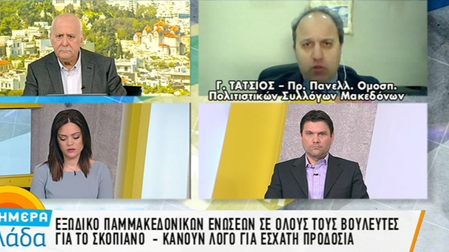 Πρόεδρος της Πανελλήνιας Ομοσπονδίας Πολιτιστικών Συλλόγων Μακεδόνων προς Βούτση: Δεν απειλούμε κανέναν – ΒΙΝΤΕΟ