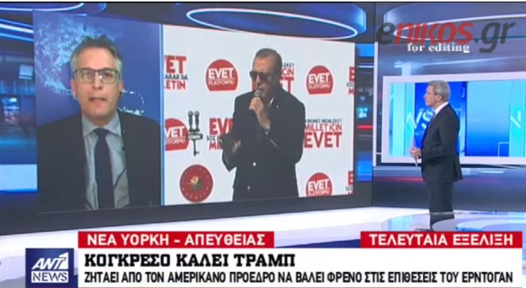 Το Κογκρέσο ξιφουλκεί εναντίον της Τουρκίας και ζητεί από τον Τραμπ να βάλει φρένο στις επιθέσεις του Ερντογάν – ΒΙΝΤΕΟ