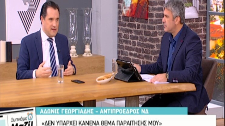 Γεωργιάδης: Δεν υπάρχει κανένα θέμα παραίτησής μου- ΒΙΝΤΕΟ