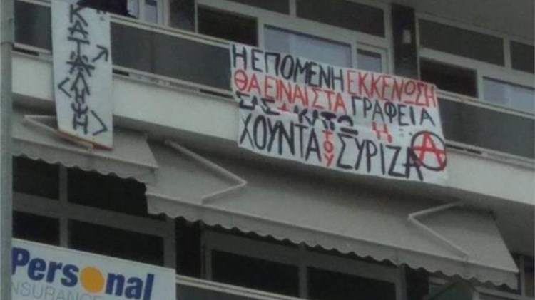 Κατάληψη από αντιεξουσιαστές στα γραφεία του ΣΥΡΙΖΑ στην Καβάλα – Εντός βρίσκονταν και δύο βουλευτές