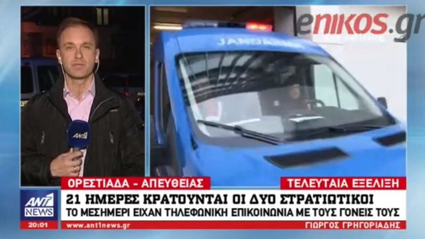 Τηλεφωνική επικοινωνία με τους γονείς τους είχαν οι δύο στρατιωτικοί – Τι ζήτησαν – ΒΙΝΤΕΟ