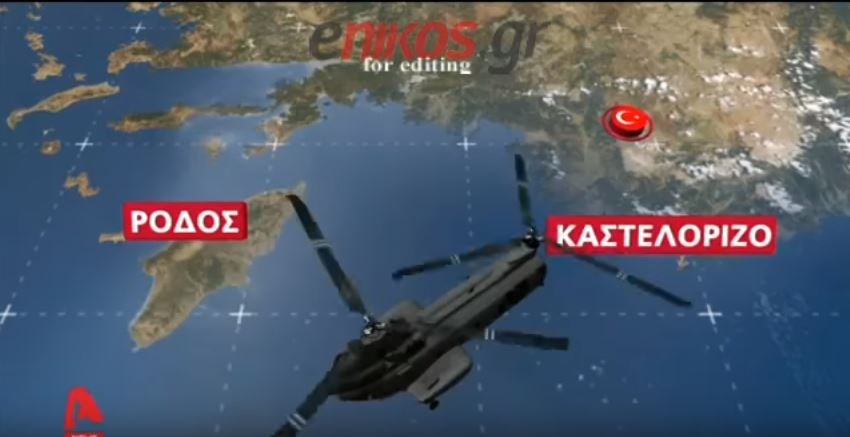 ΓΕΑ: Δεν υπήρξε αναφορά παρενόχλησης του ελικοπτέρου στο οποίο επέβαινε ο αρχηγός ΓΕΣ