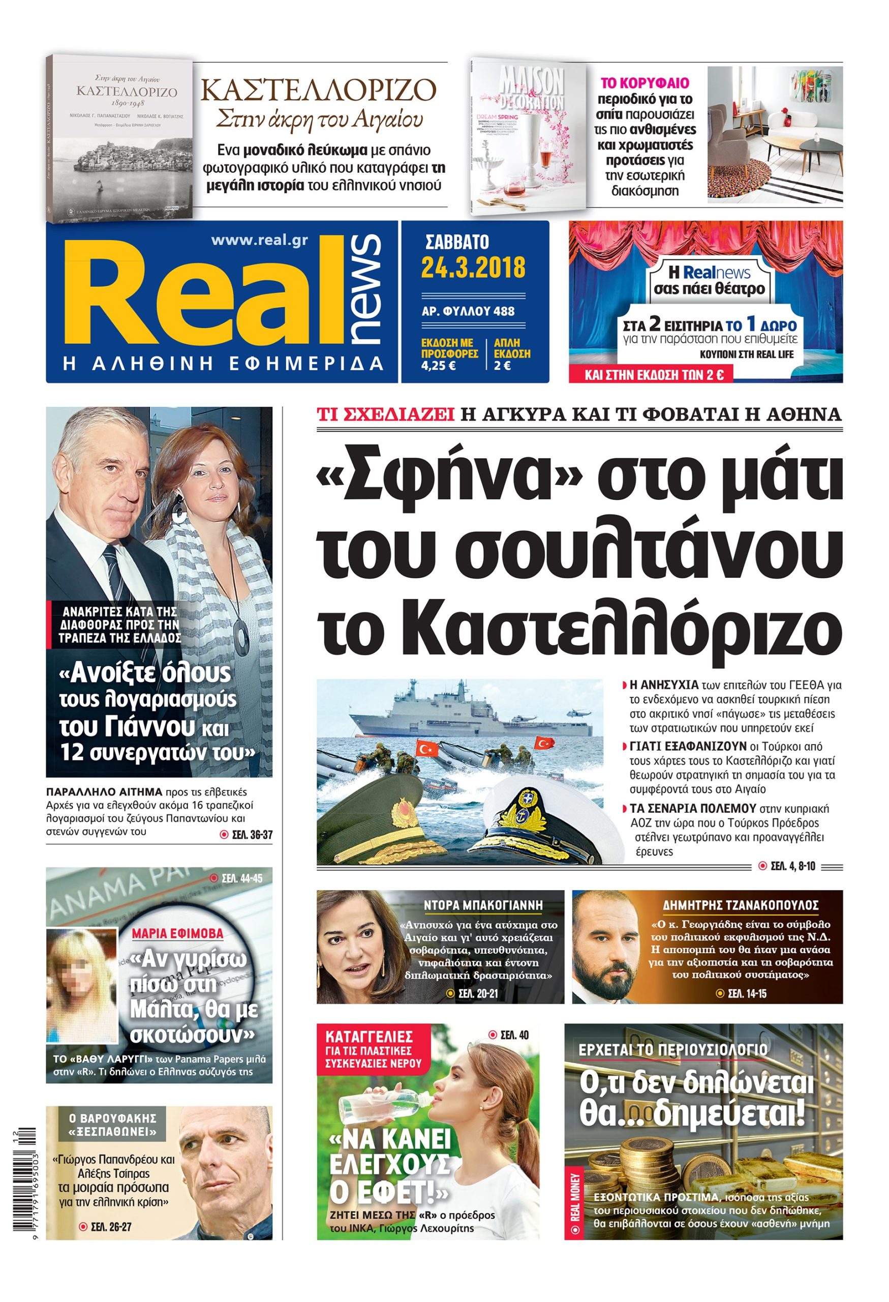Η Realnews που κυκλοφορεί