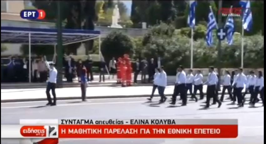 Ολοκληρώθηκε η μαθητική παρέλαση στο κέντρο της Αθήνας – ΒΙΝΤΕΟ