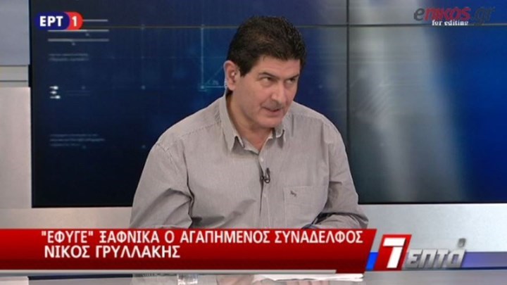 Ο πολιτικός κόσμος αποχαιρετά τον δημοσιογράφο Νίκο Γρυλλάκη