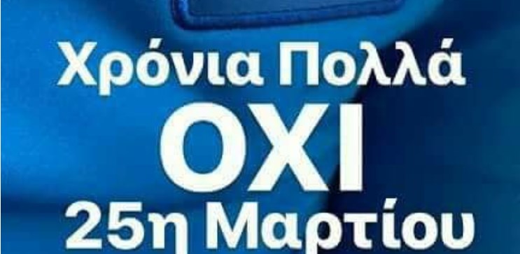 Γκάφα ολκής από Έλληνα διεθνή ποδοσφαιριστή… Μπέρδεψε τις επετείους – ΦΩΤΟ