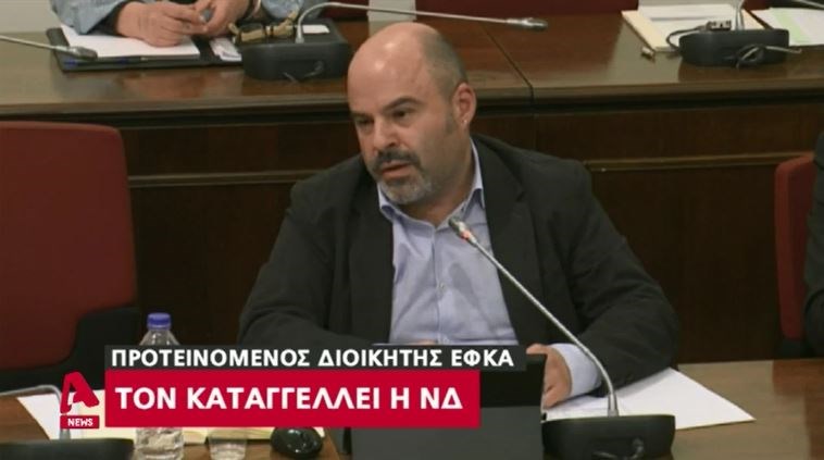 Η ΝΔ καταγγέλλει την επιλογή της κυβέρνησης για τη θέση του νέου επικεφαλής του ΕΦΚΑ – ΒΙΝΤΕΟ