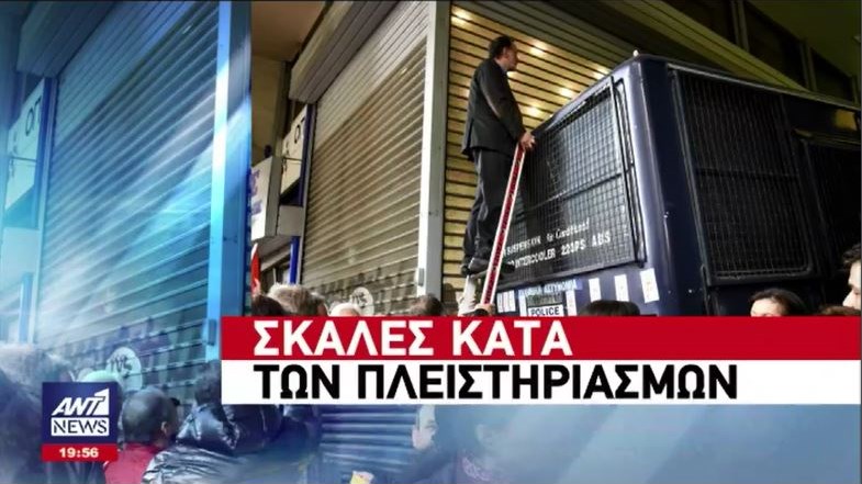 Ένταση και επεισόδια σε συγκέντρωση κατά των πλειστηριασμών – Ο Λαφαζάνης ανέβηκε με σκάλα πάνω σε κλούβα – ΒΙΝΤΕΟ