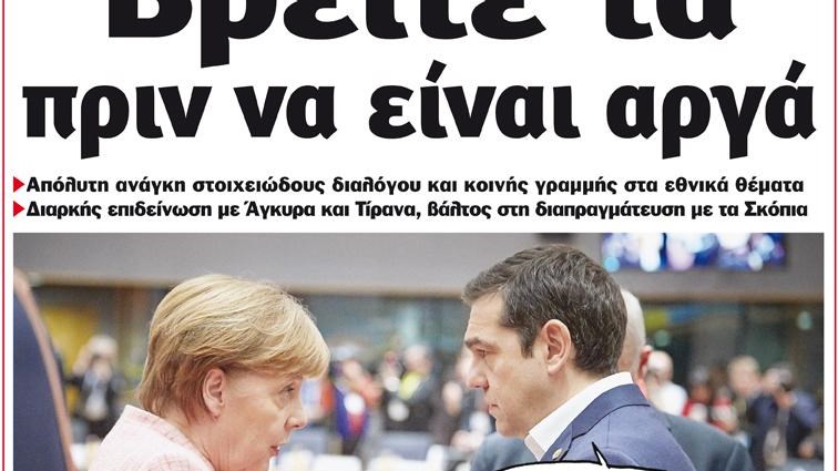 Το Ποντίκι σήμερα 29/3/2018