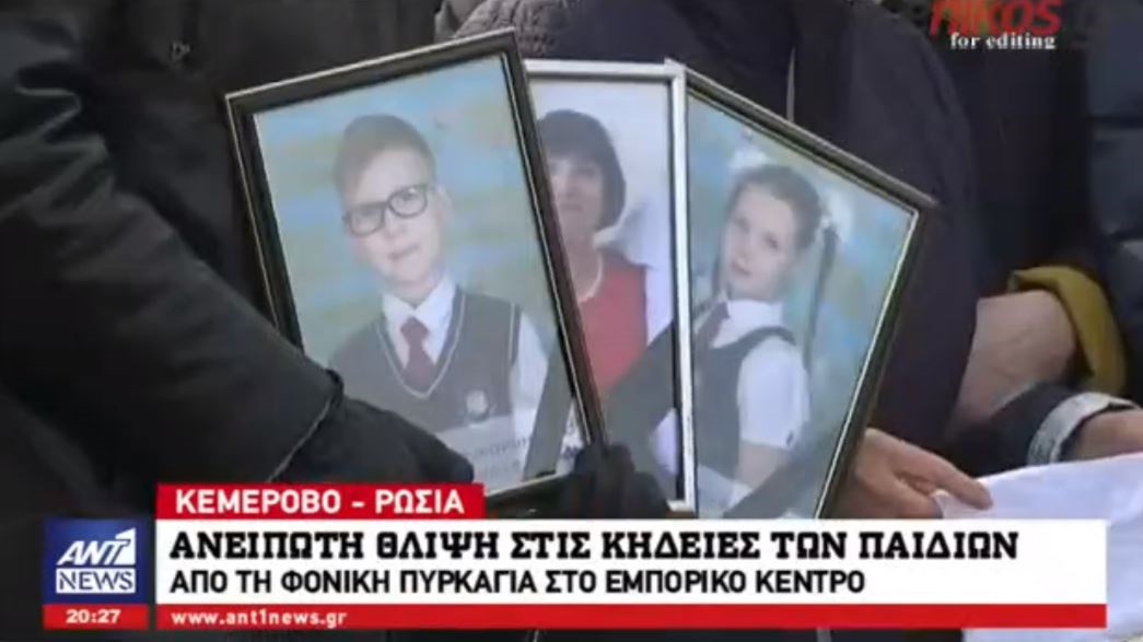 Ανείπωτη θλίψη στις κηδείες των παιδιών που βρήκαν τραγικό θάνατο από τη φονική πυρκαγιά στο εμπορικό κέντρο – ΒΙΝΤΕΟ