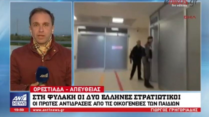 Μουδιασμένοι οι γονείς των δύο στρατιωτικών με τη νέα απορριπτική απόφαση – Οργή και απογοήτευση για την τουρκική αδιαλλαξία – ΒΙΝΤΕΟ