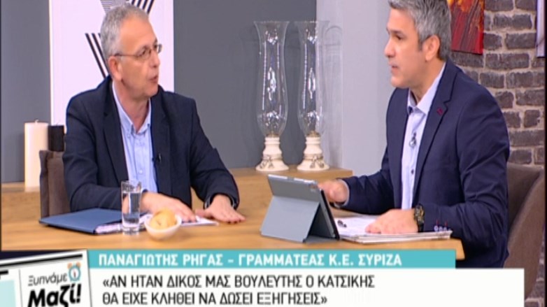 Ρήγας για Κατσίκη: Αν ήταν δικός μας βουλευτής θα είχε κληθεί να δώσει τουλάχιστον εξηγήσεις – ΒΙΝΤΕΟ