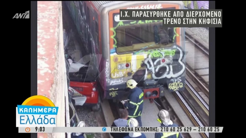 Οι πρώτες εικόνες από το αυτοκίνητο που “βούτηξε” από γέφυρα κοντά στο ΚΑΤ και παρασύρθηκε από συρμό