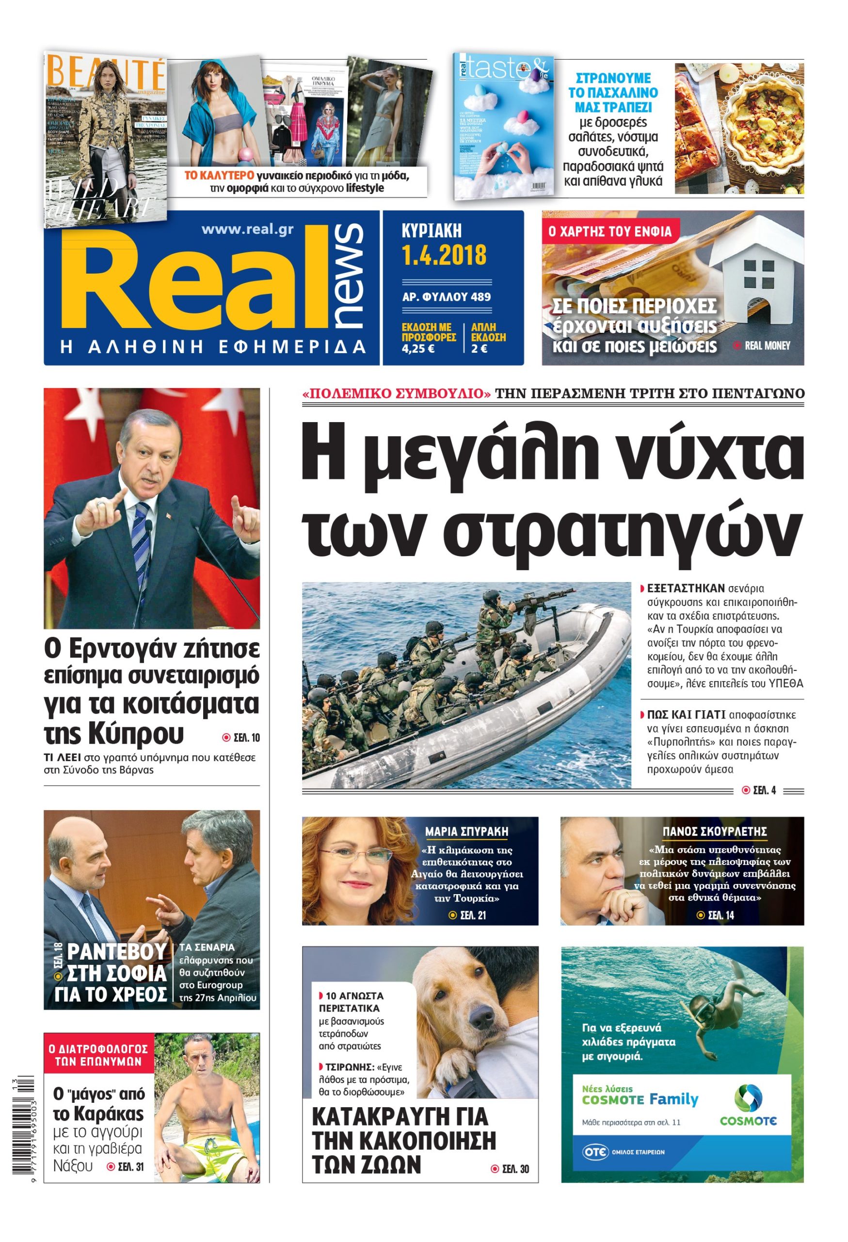 Η Realnews που κυκλοφορεί